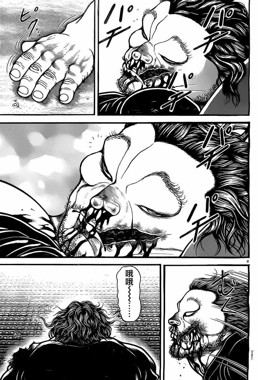 第133话 第8页