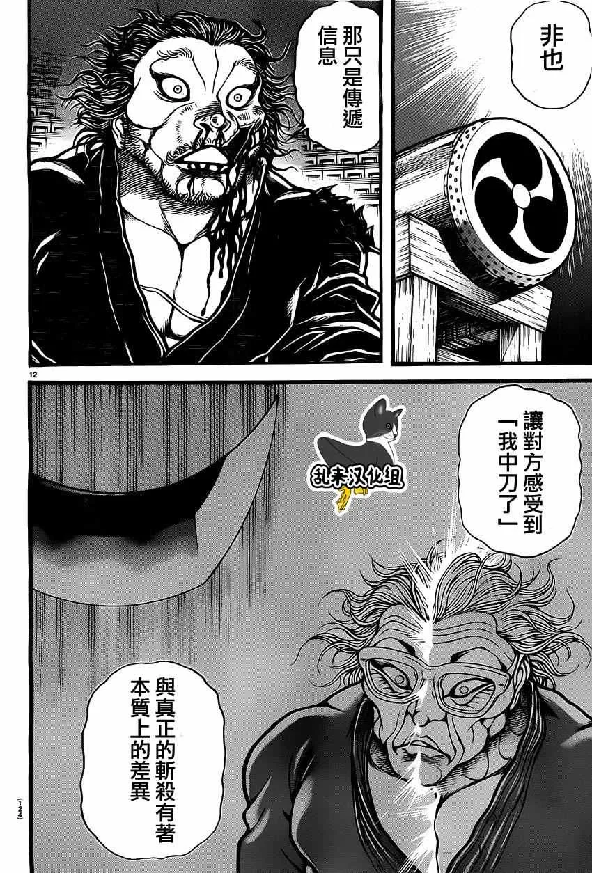 第133话 第11页