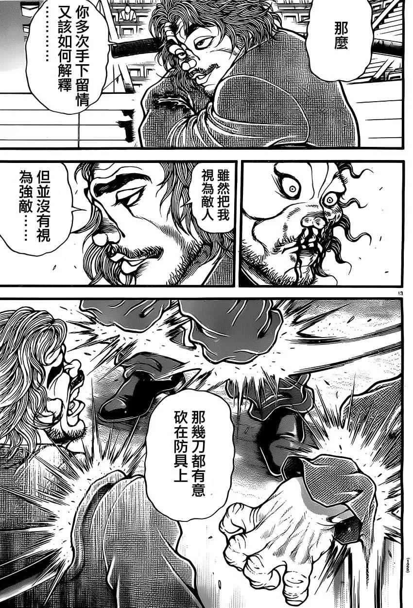 第133话 第12页
