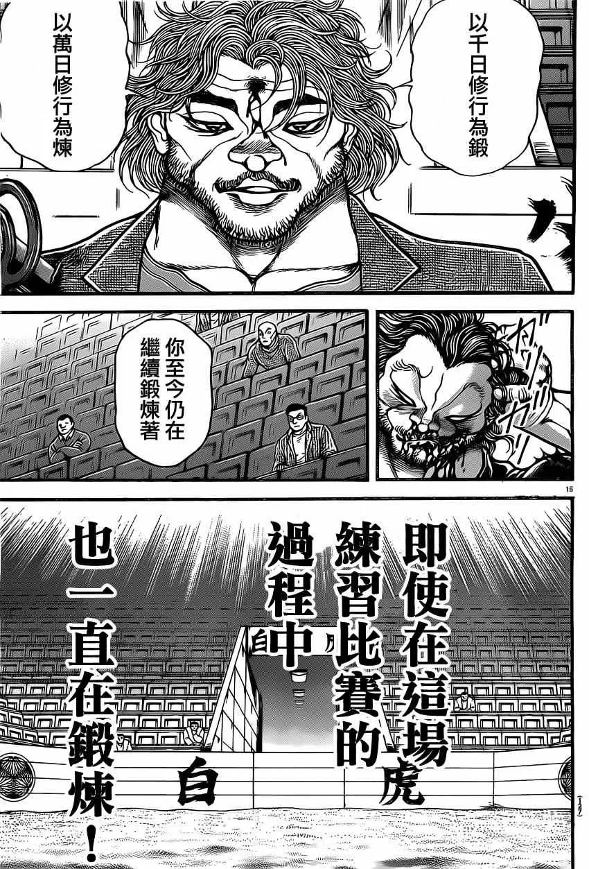 第133话 第14页