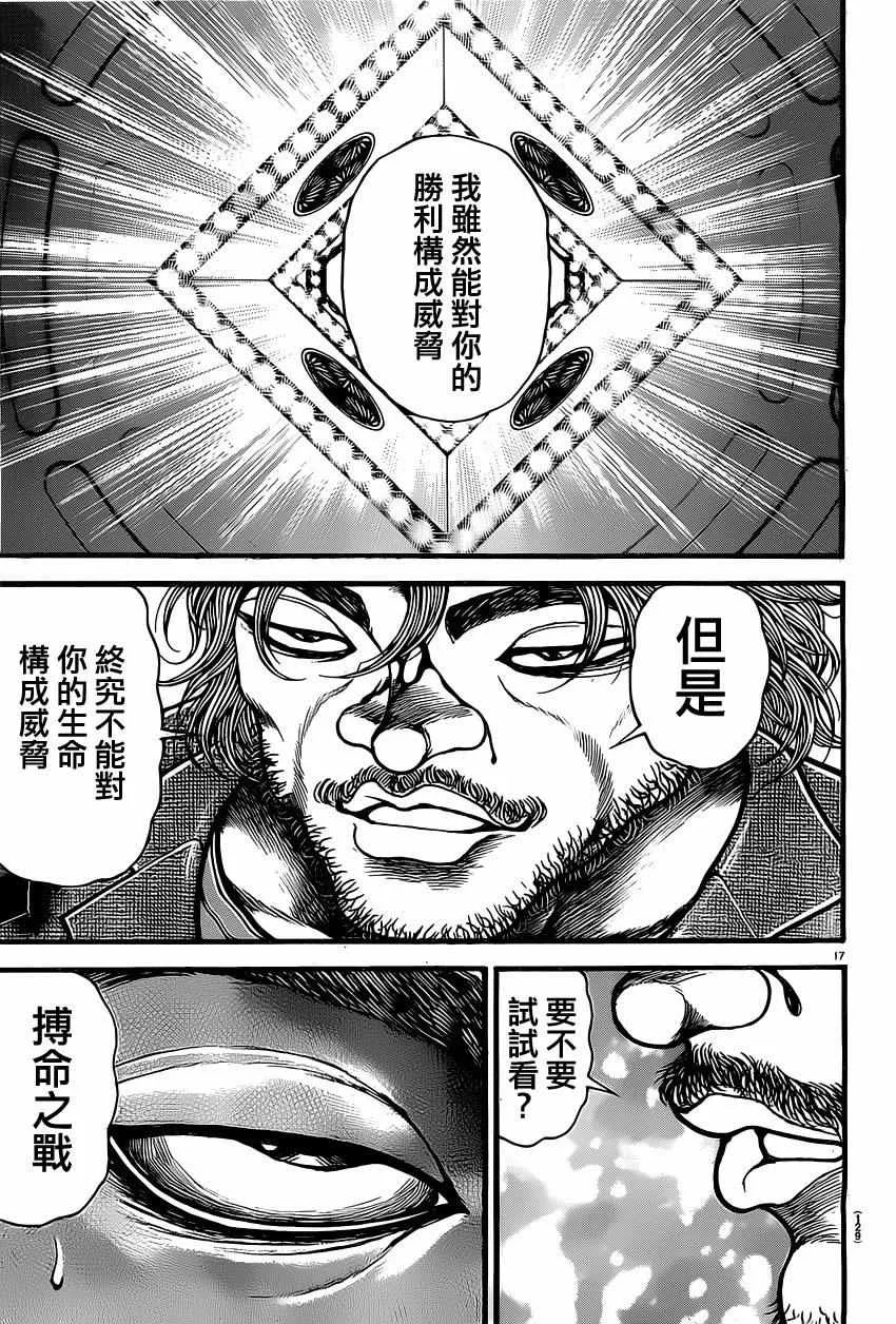 第133话 第16页