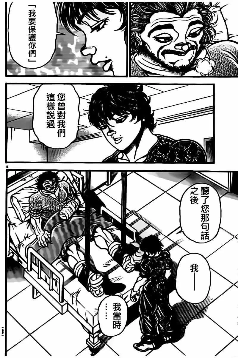 第134话 第6页