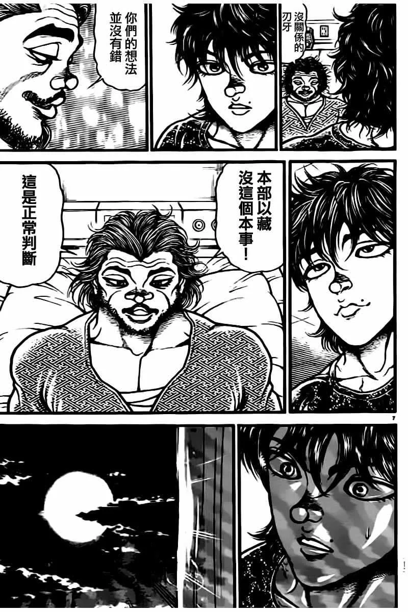 第134话 第7页