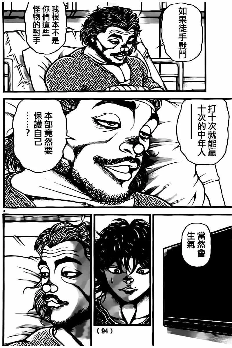 第134话 第8页