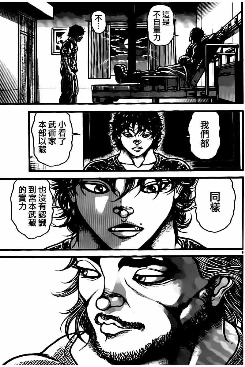 第134话 第9页