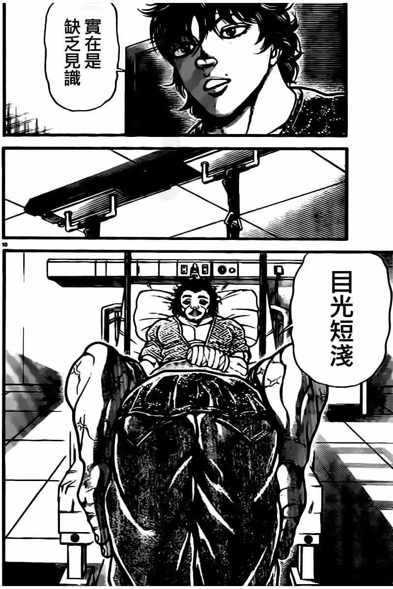 第134话 第10页