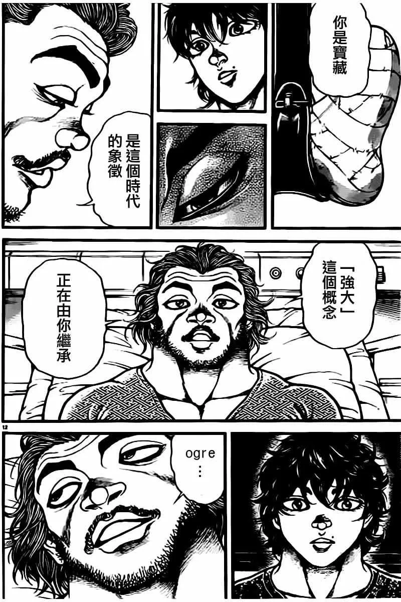 第134话 第12页