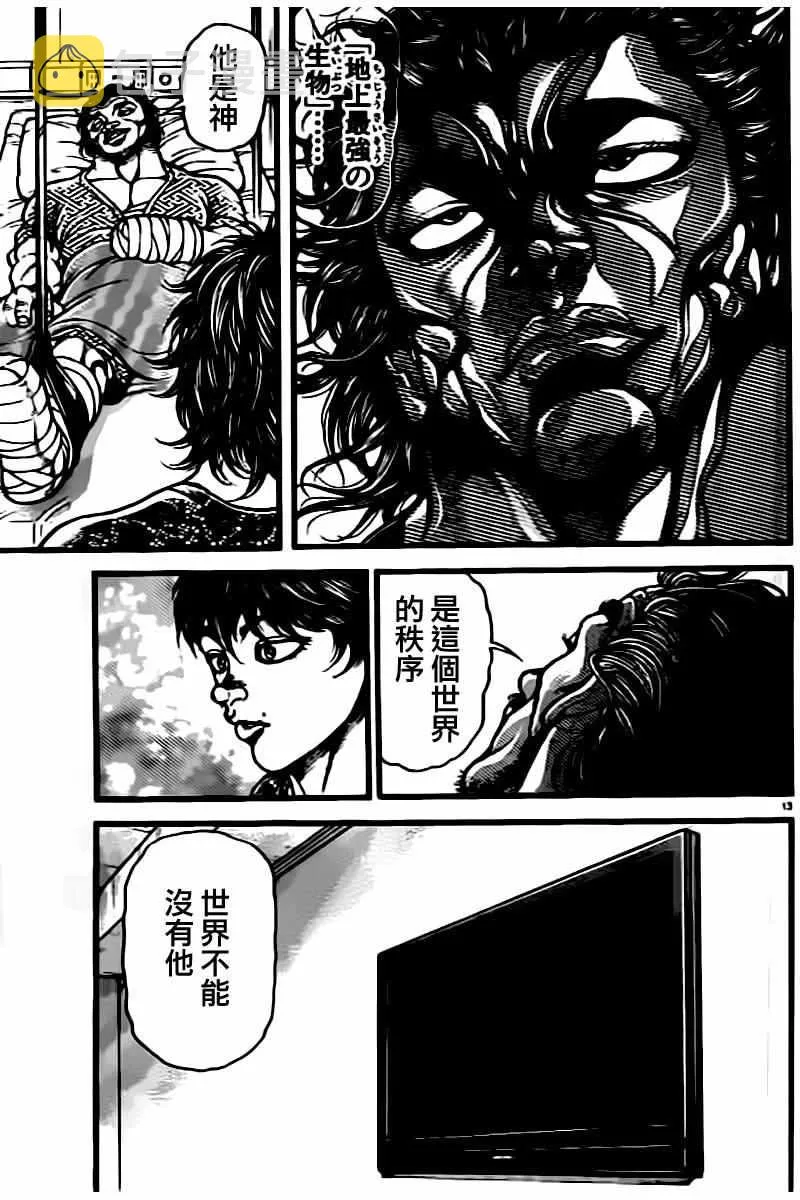 第134话 第13页