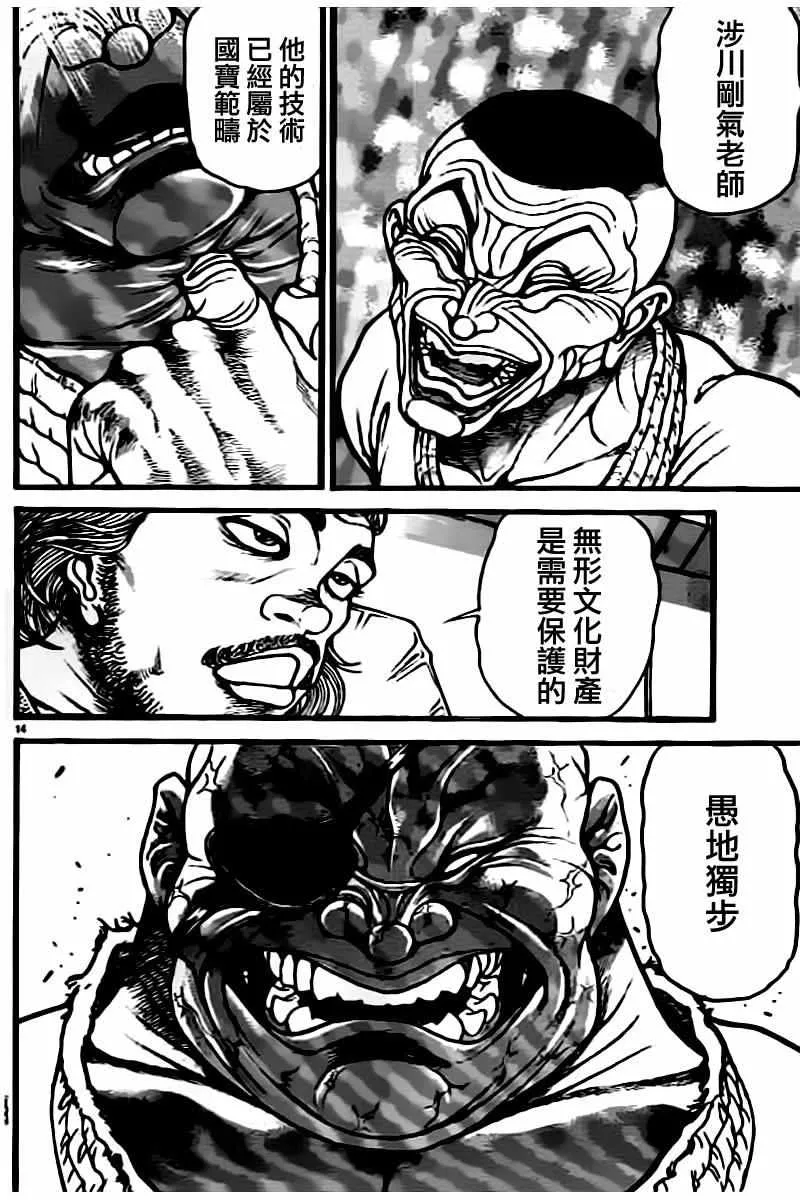 第134话 第14页