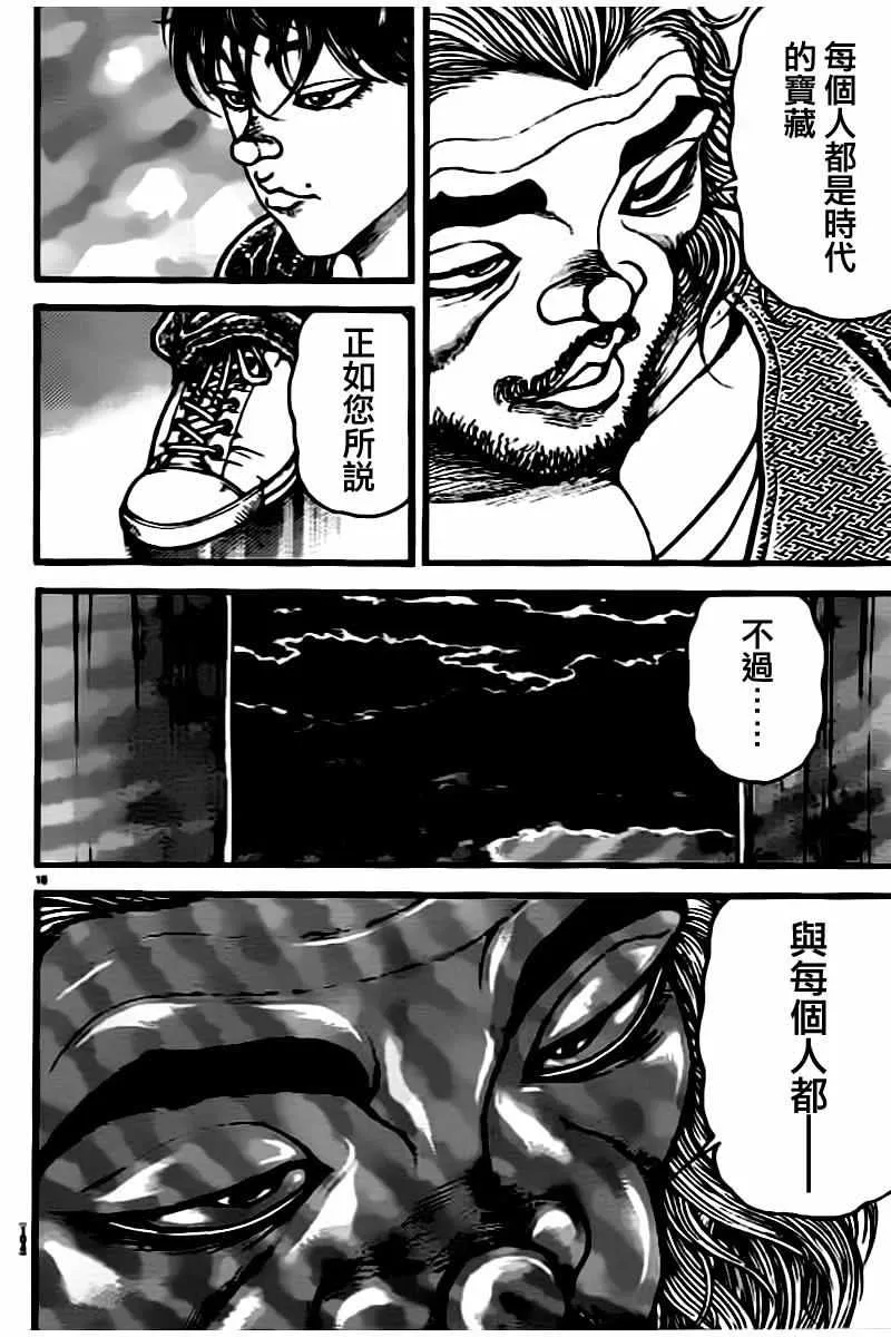 第134话 第18页