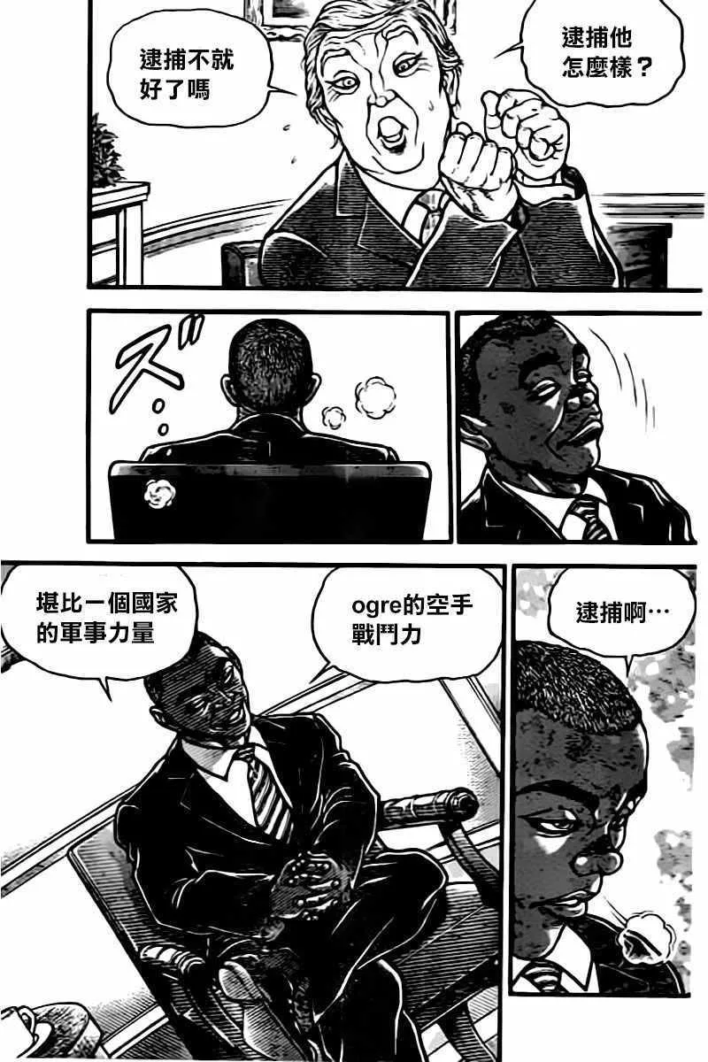 第135话 第8页
