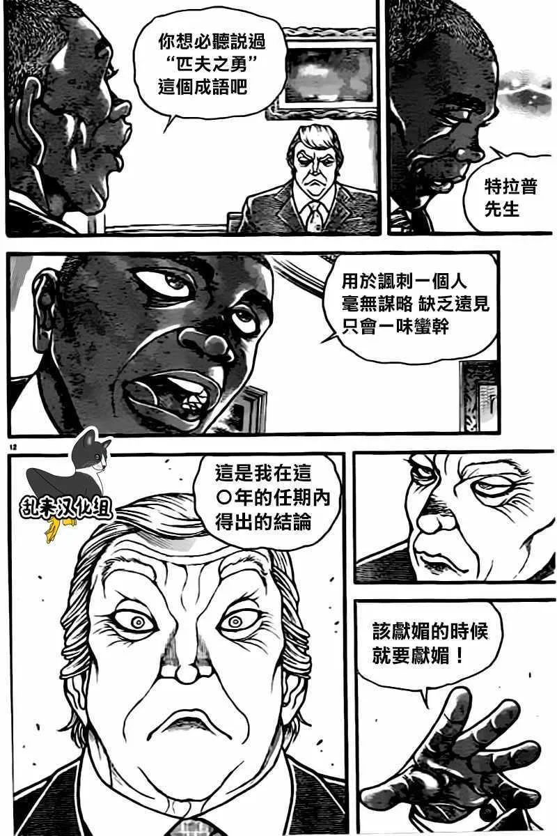 第135话 第11页