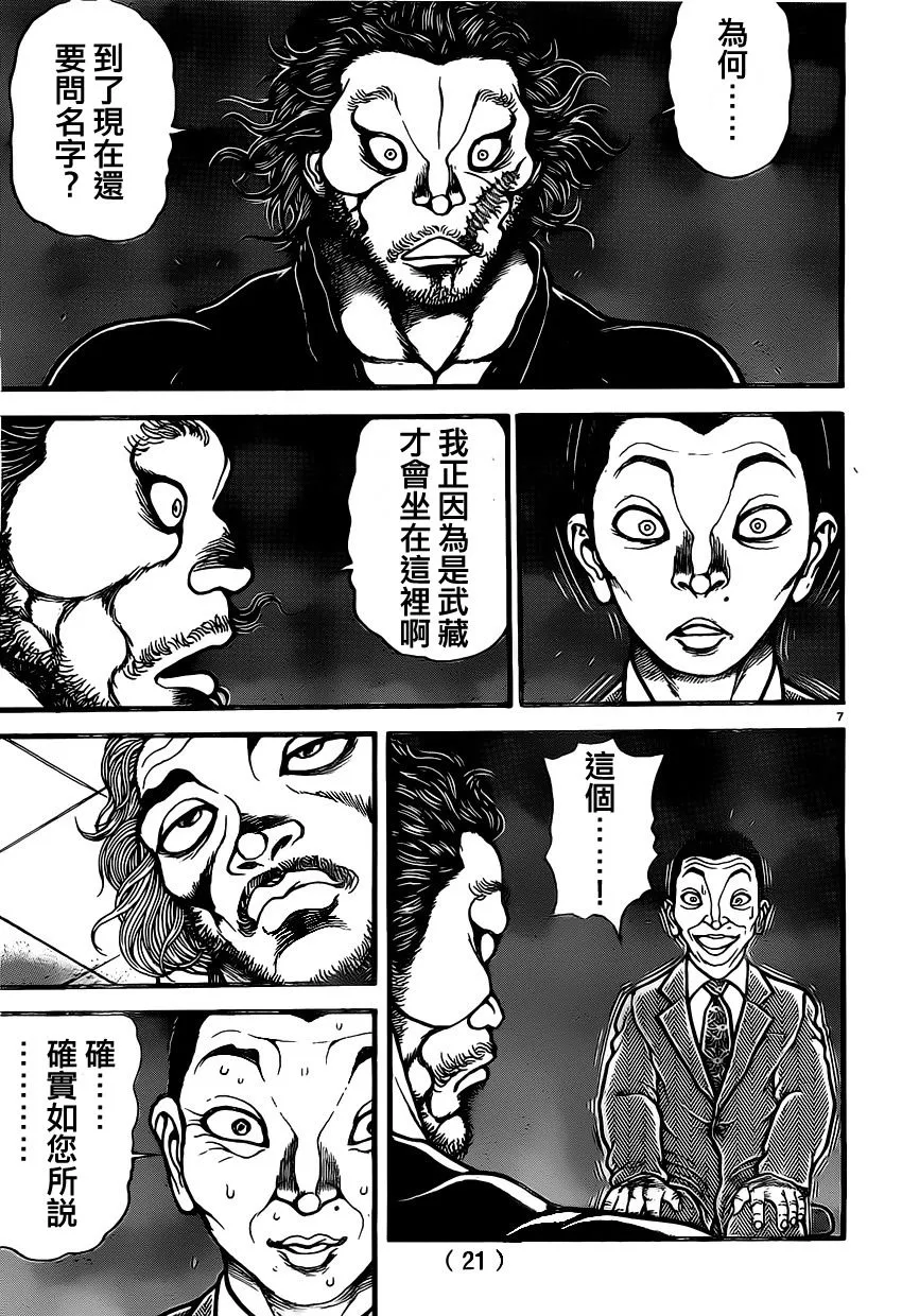 第136话 第11页