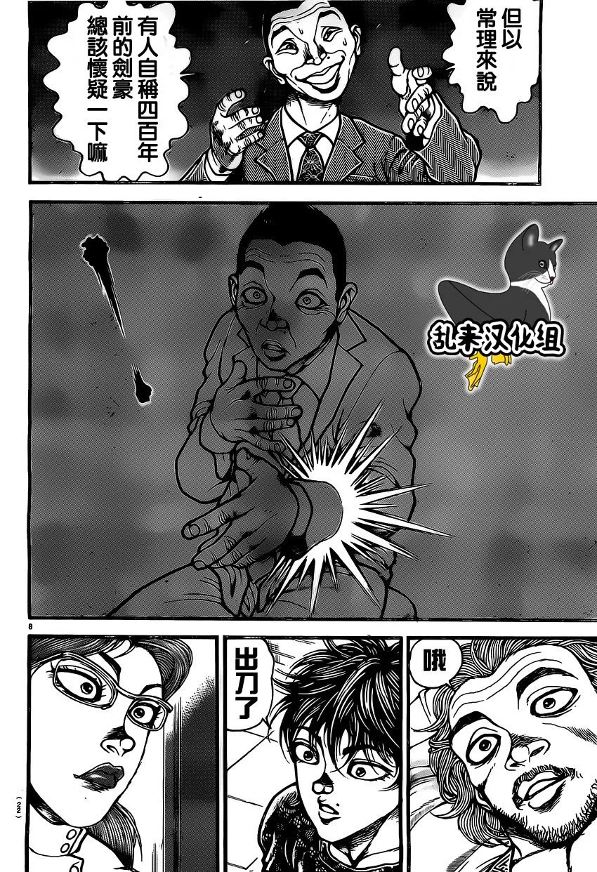 第136话 第12页