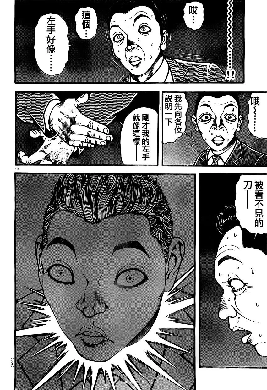 第136话 第14页