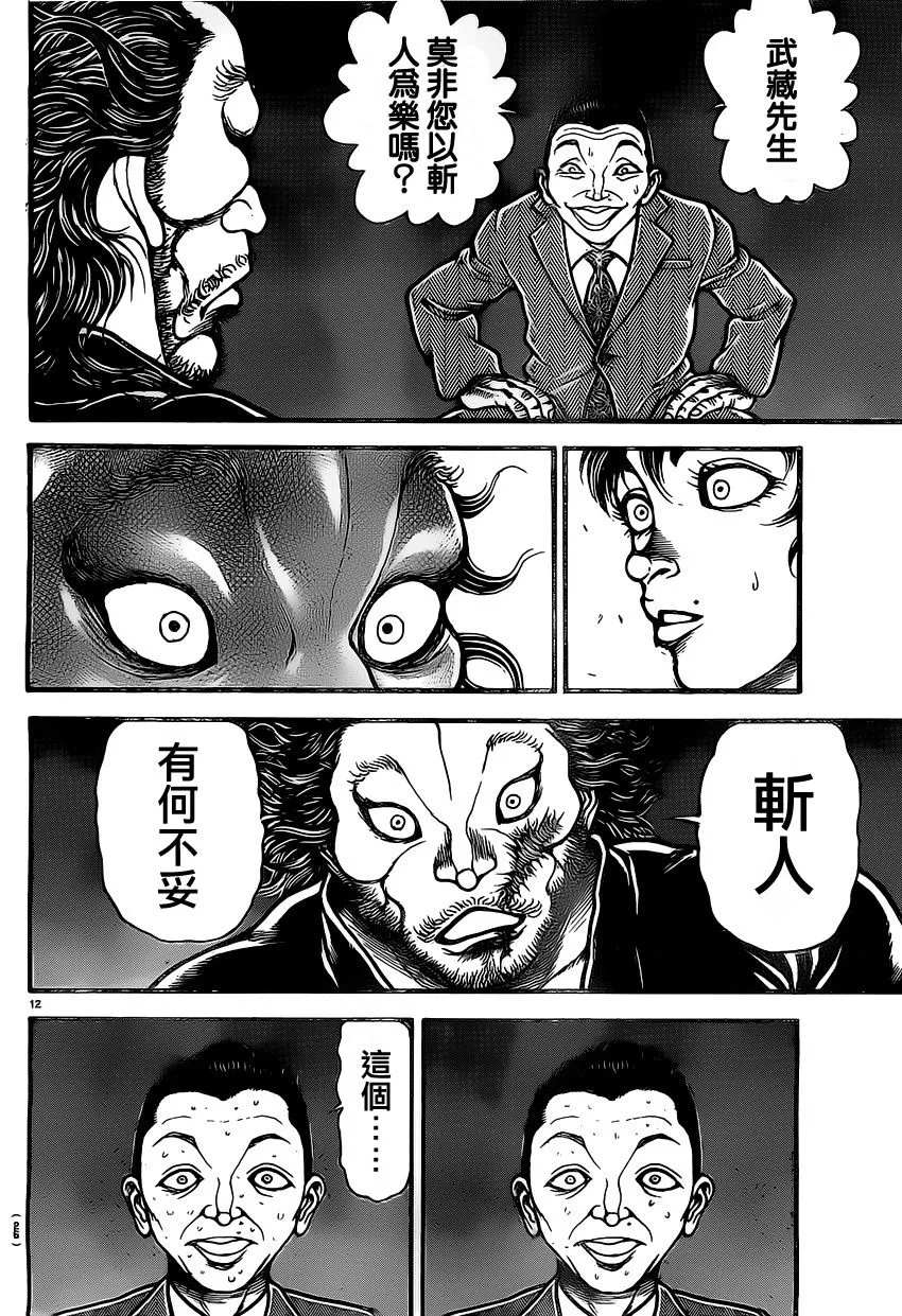第136话 第16页