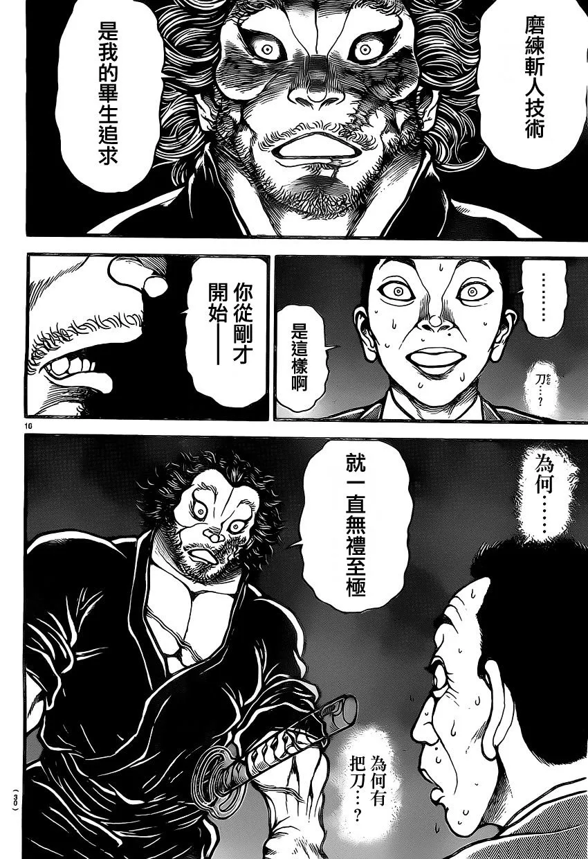 第136话 第20页