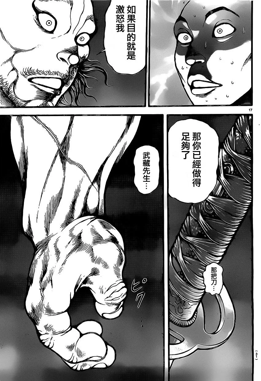 第136话 第21页