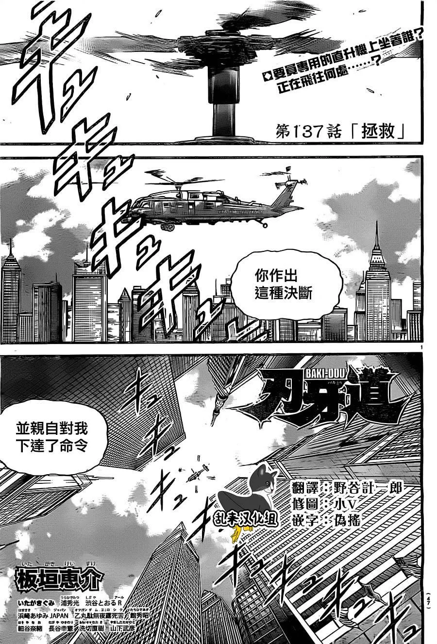 第137话 第1页