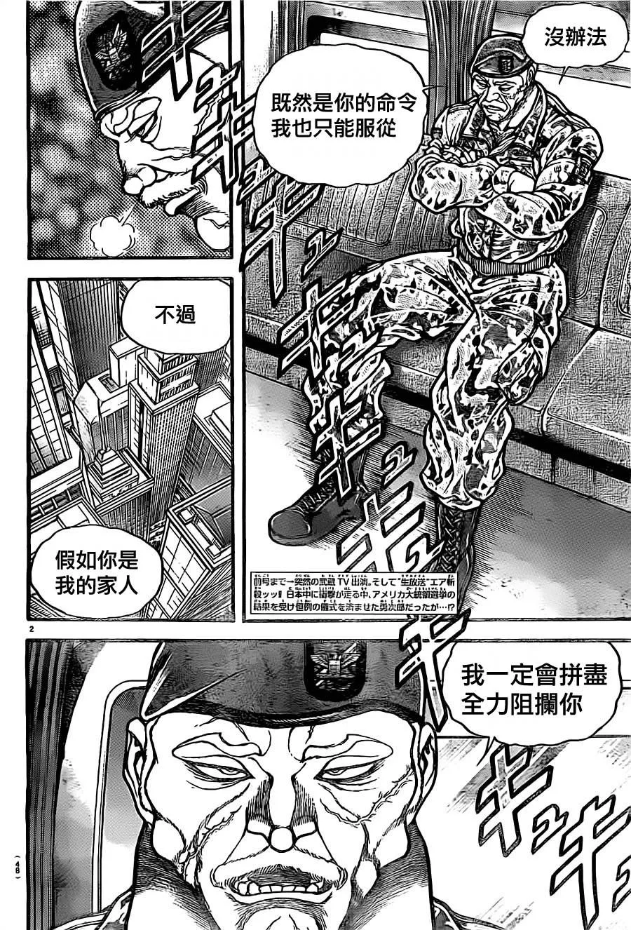 第137话 第2页