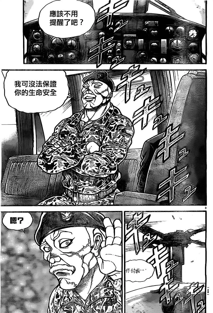 第137话 第3页