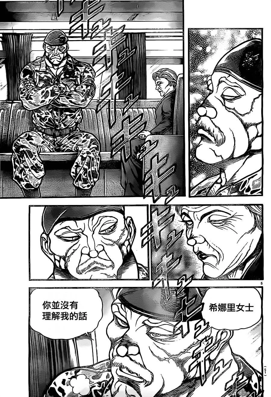 第137话 第5页