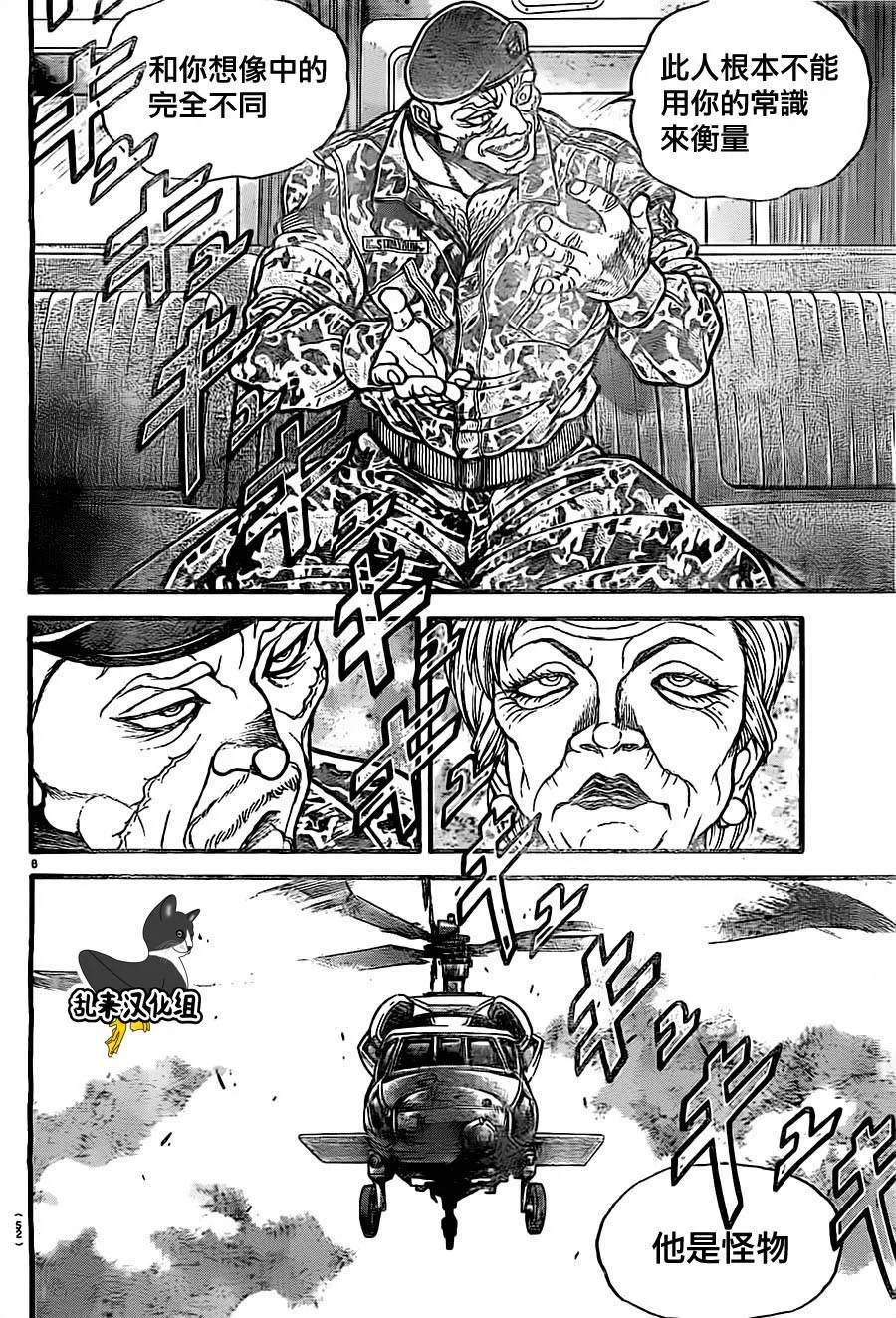 第137话 第6页