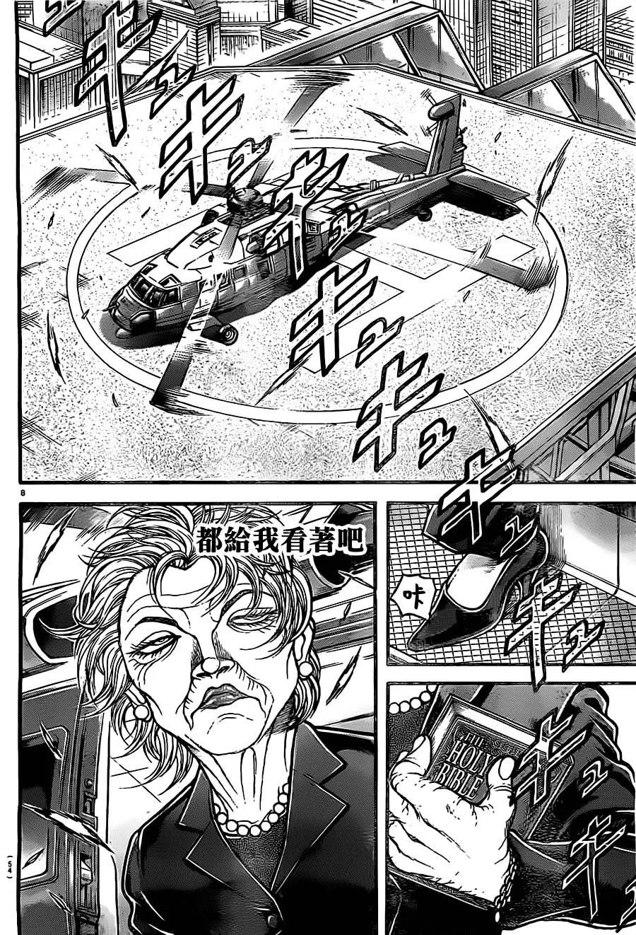 第137话 第8页