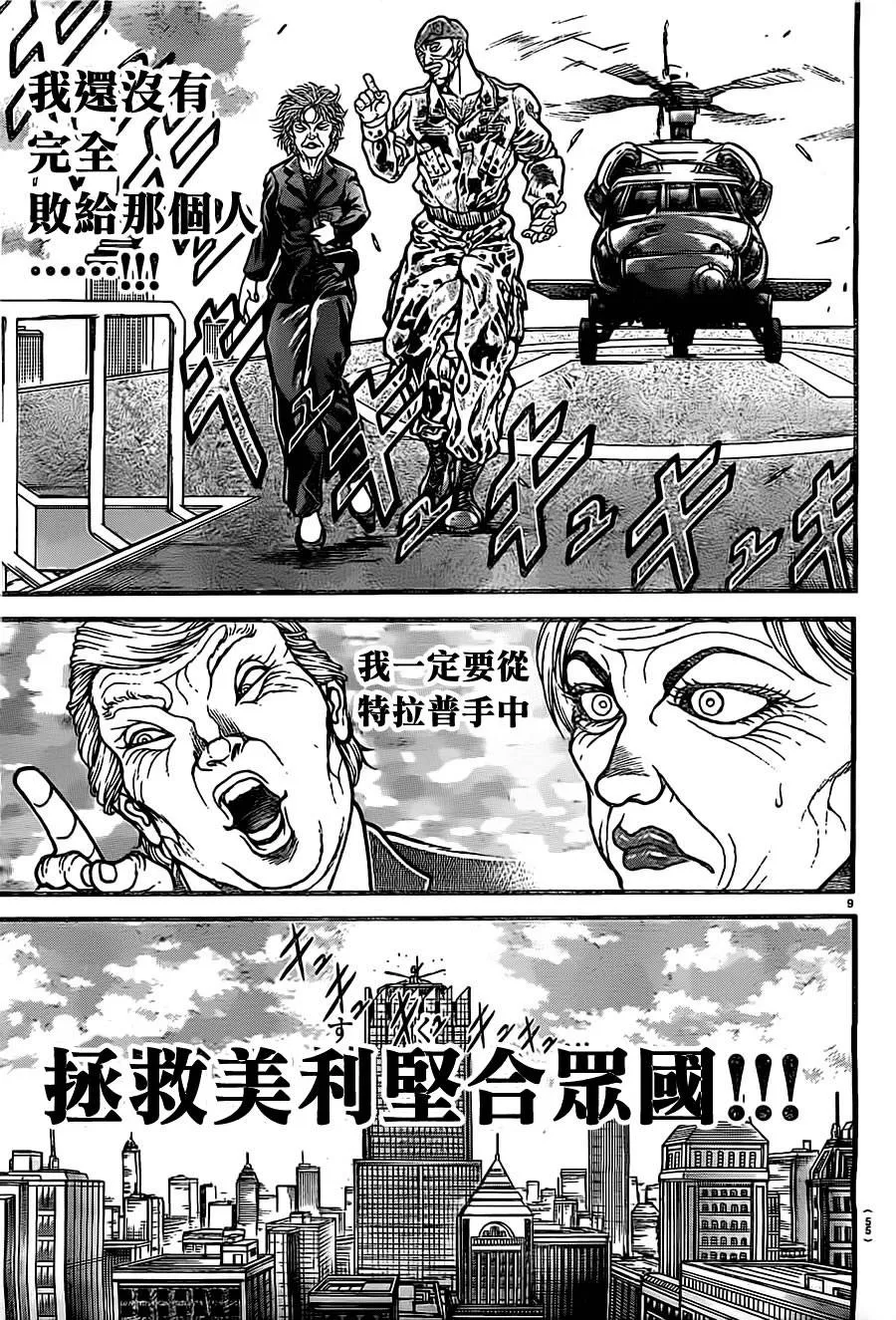 第137话 第9页