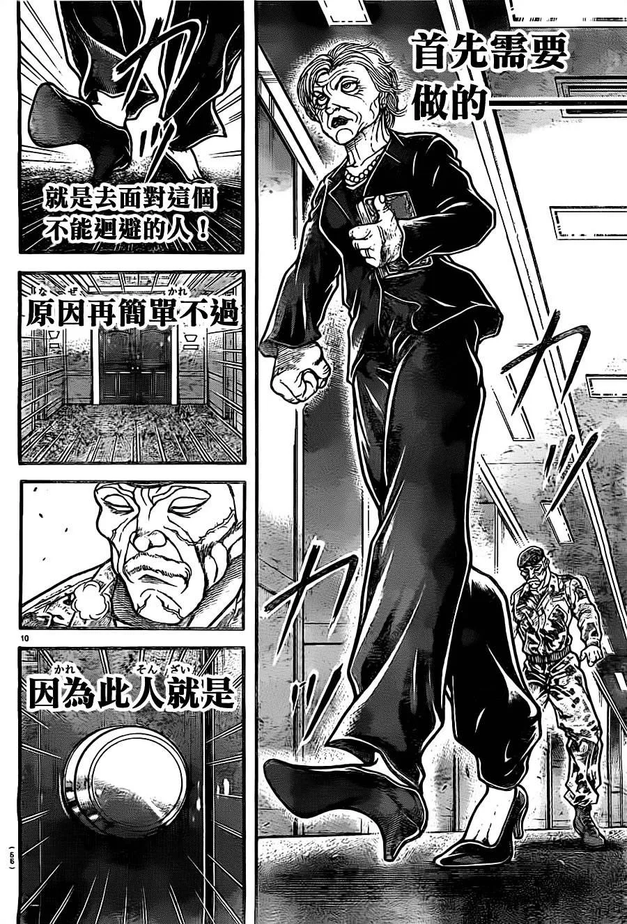 第137话 第10页