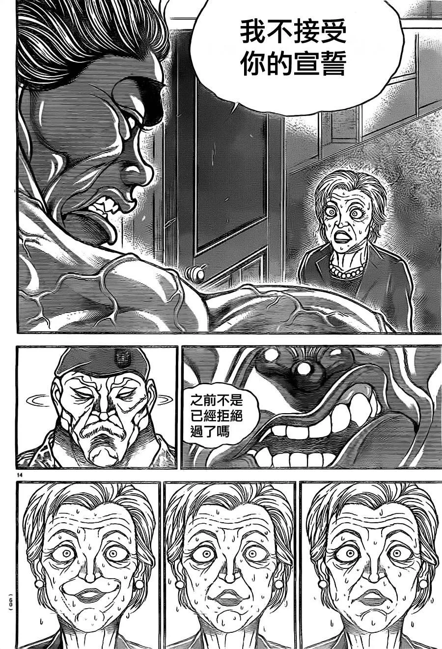 第137话 第14页