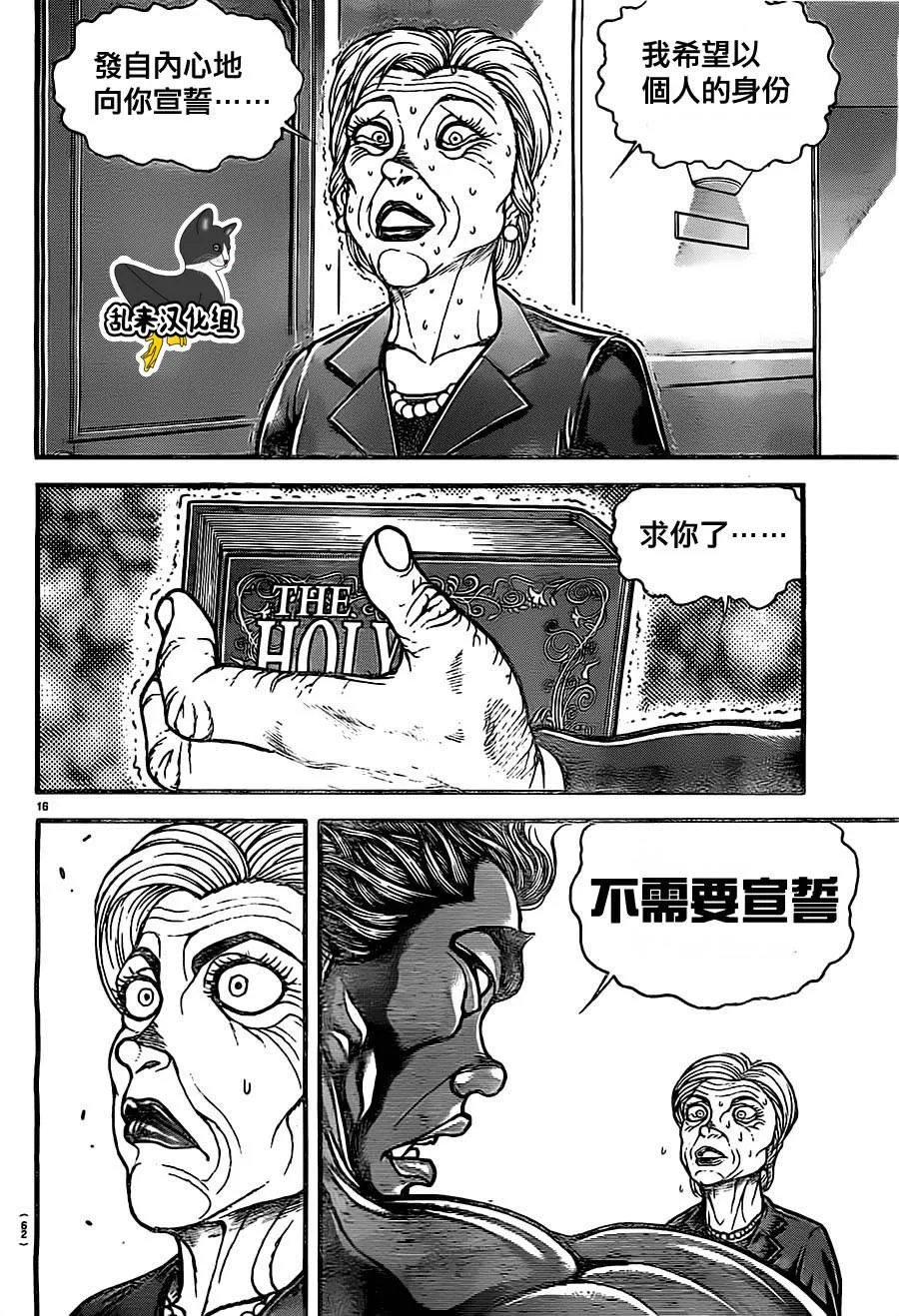 第137话 第16页