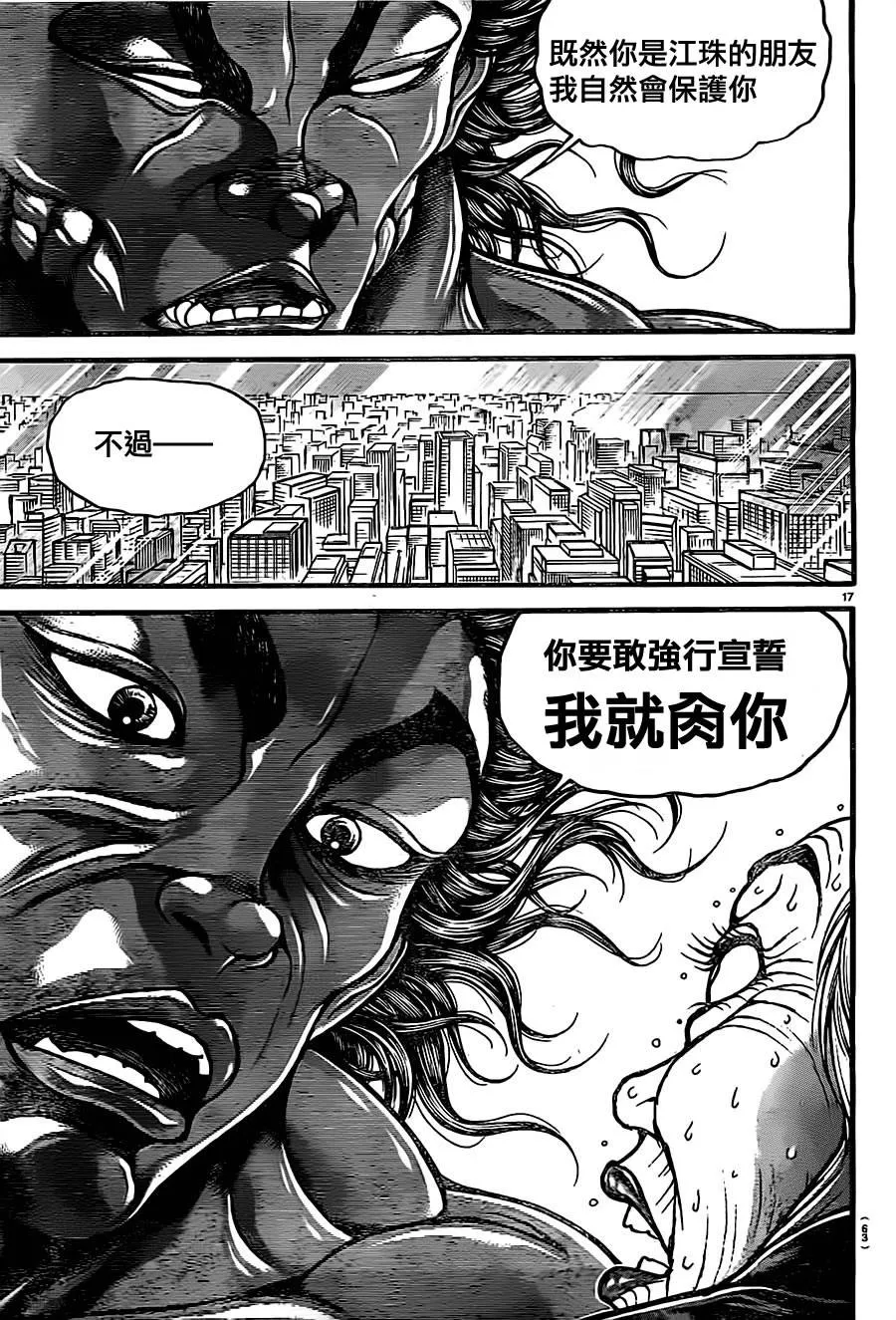 第137话 第17页