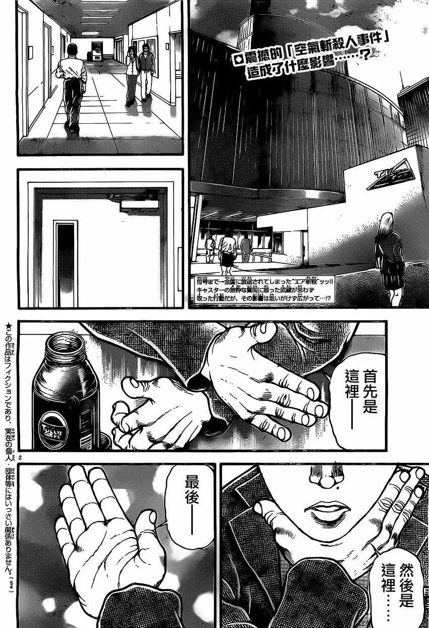 第138话 第2页