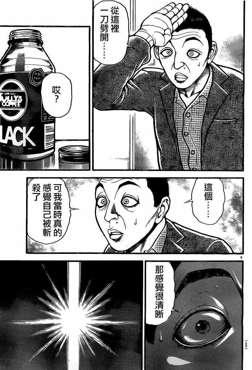 第138话 第3页