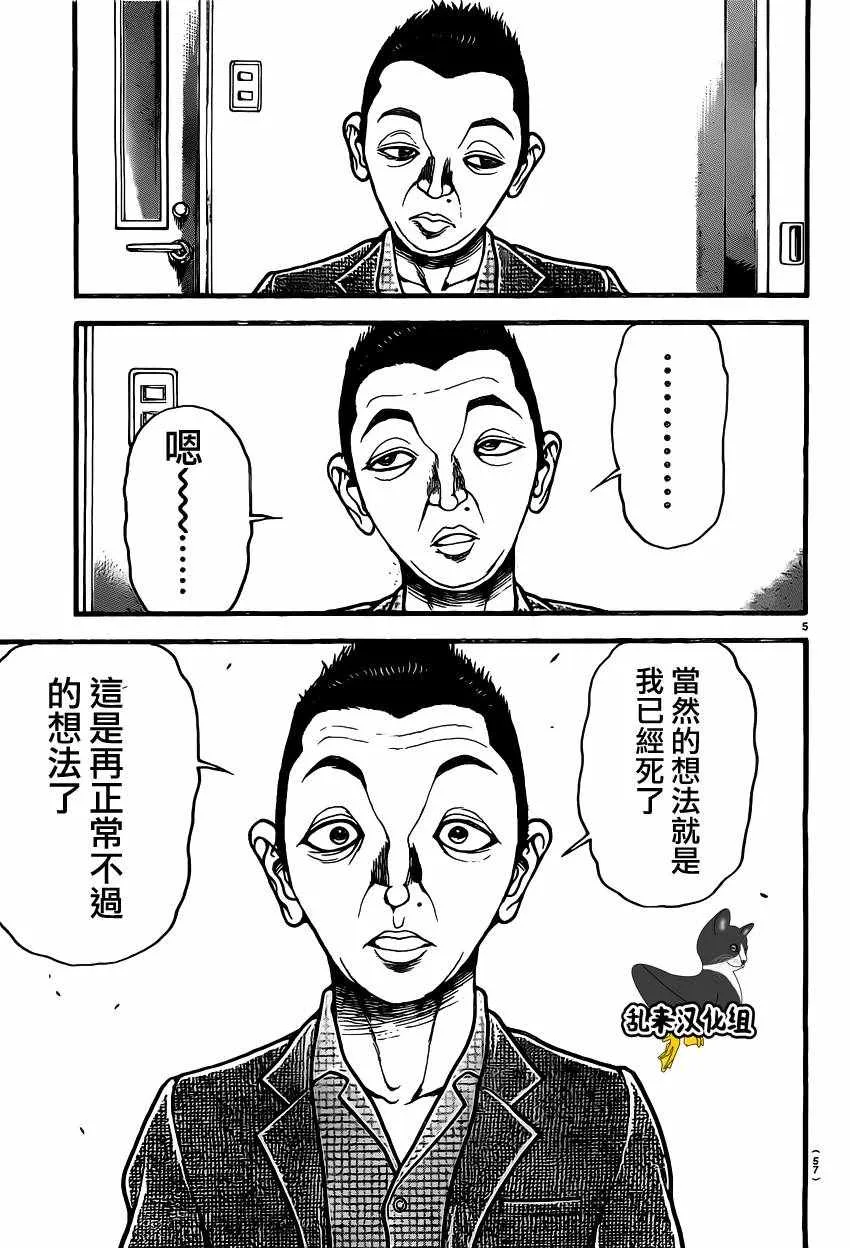 第138话 第5页