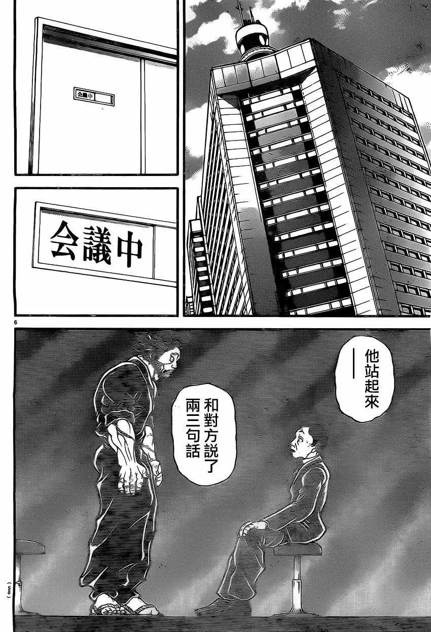 第138话 第6页