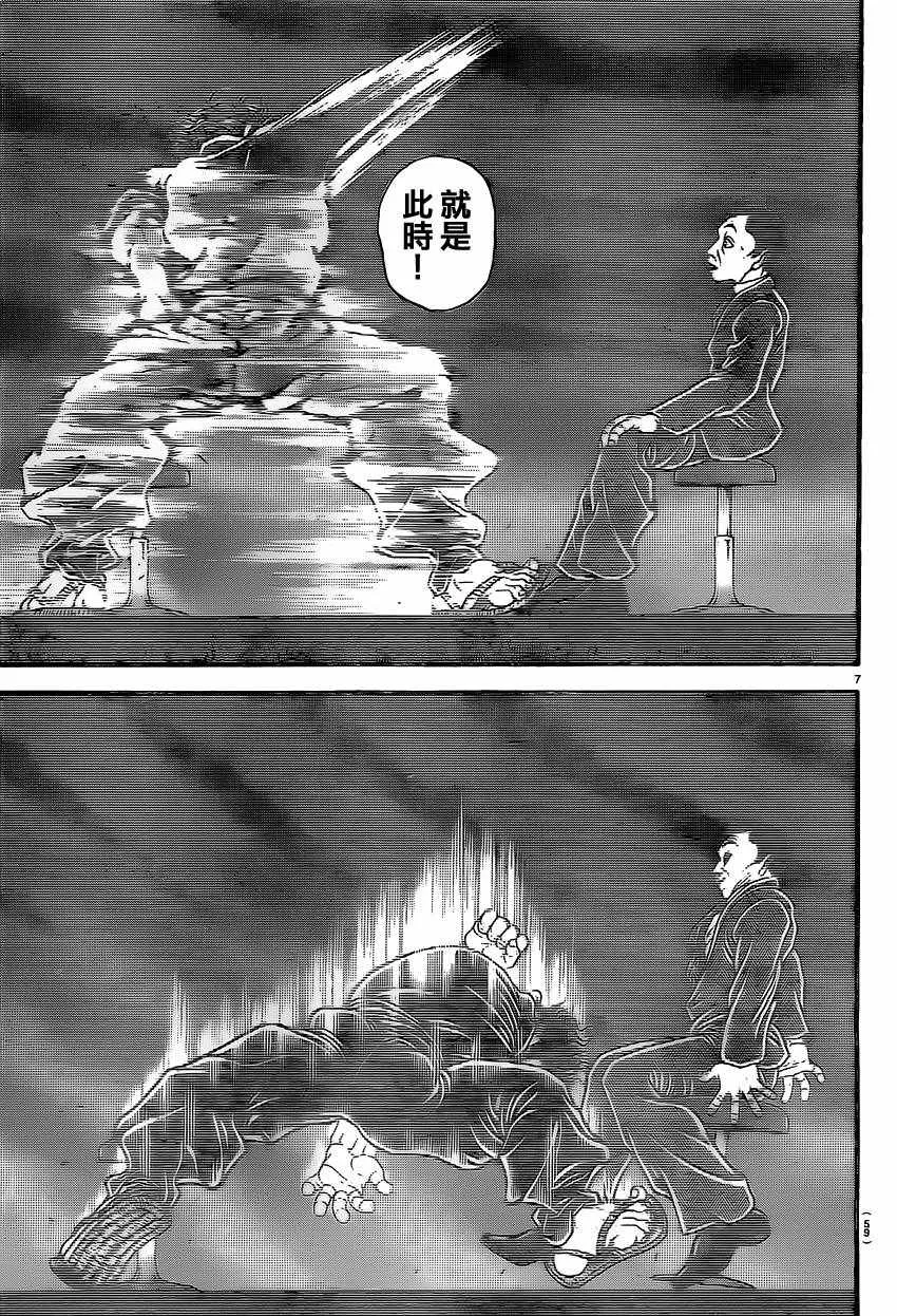 第138话 第7页