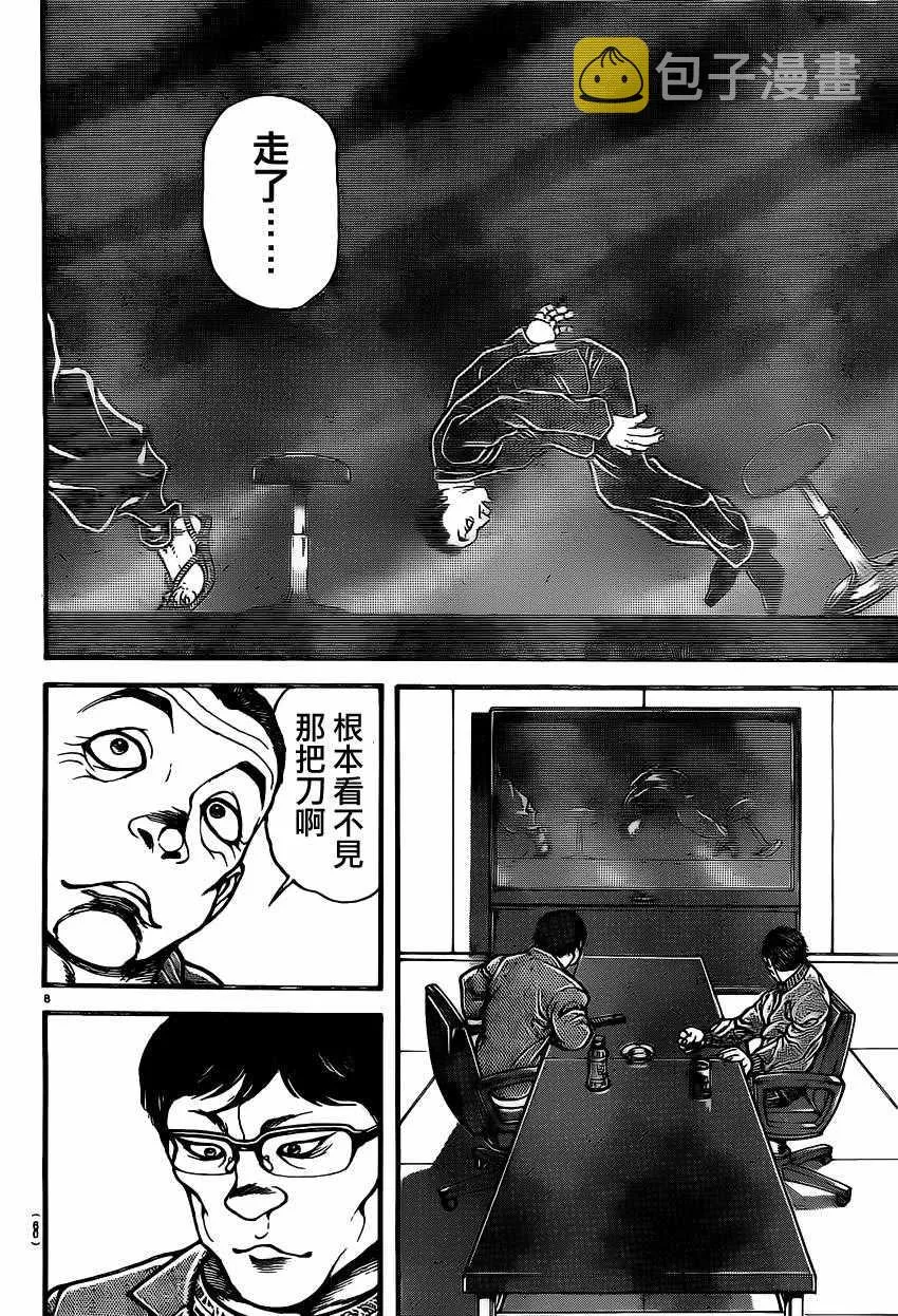 第138话 第8页