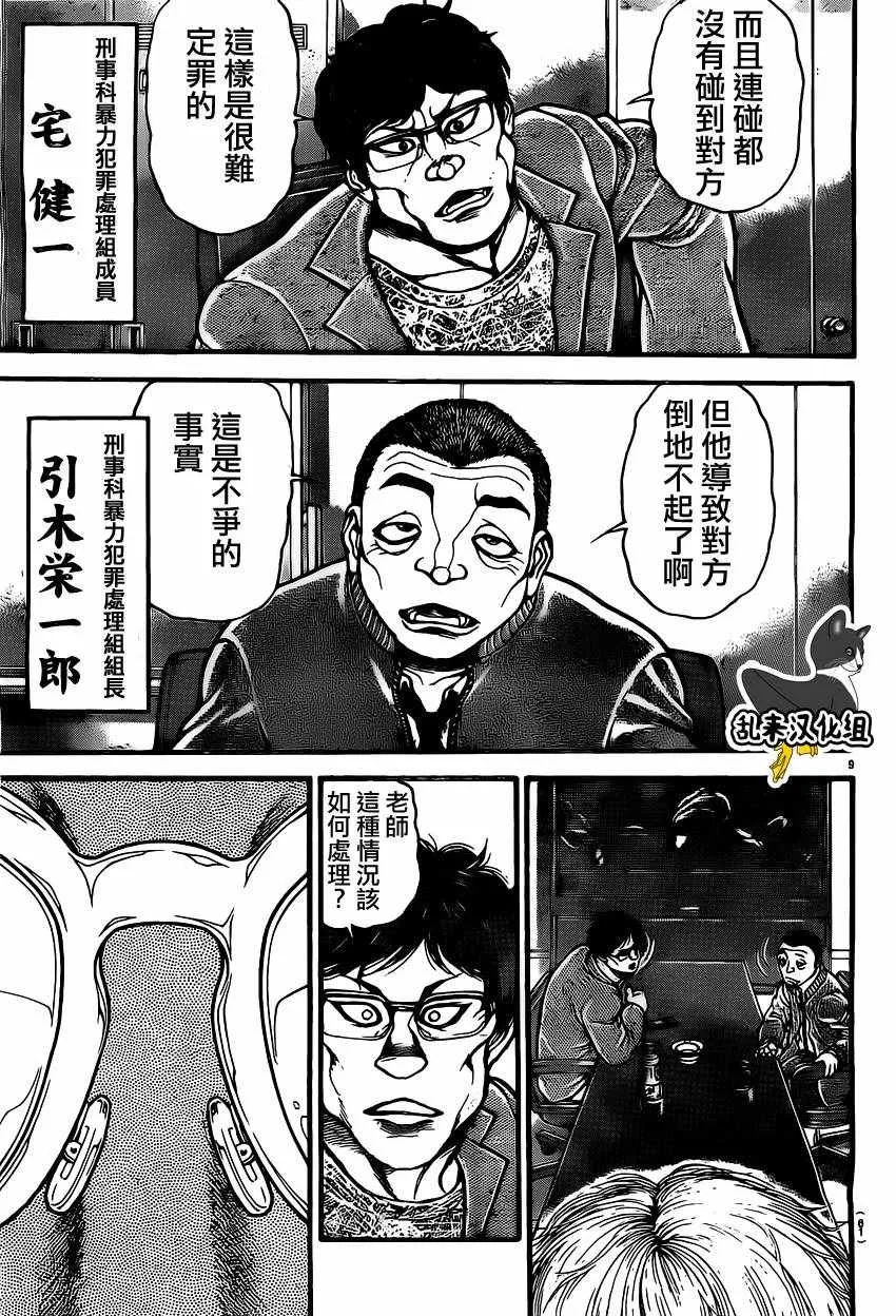 第138话 第9页