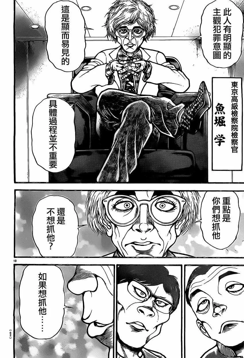 第138话 第10页