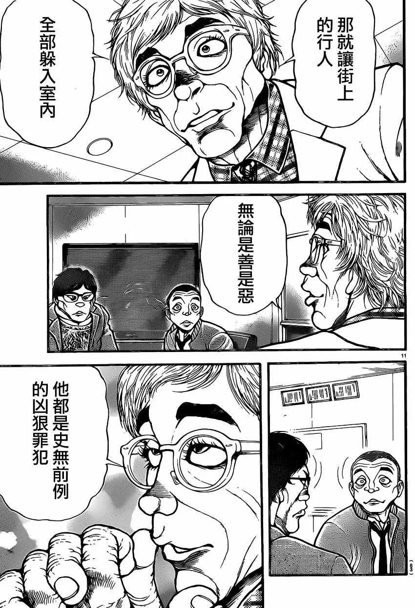 第138话 第11页