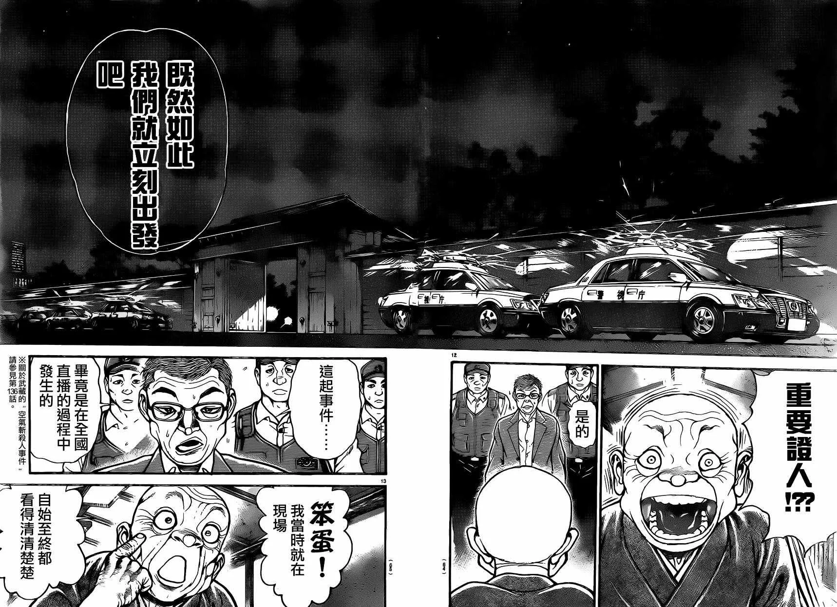 第138话 第12页