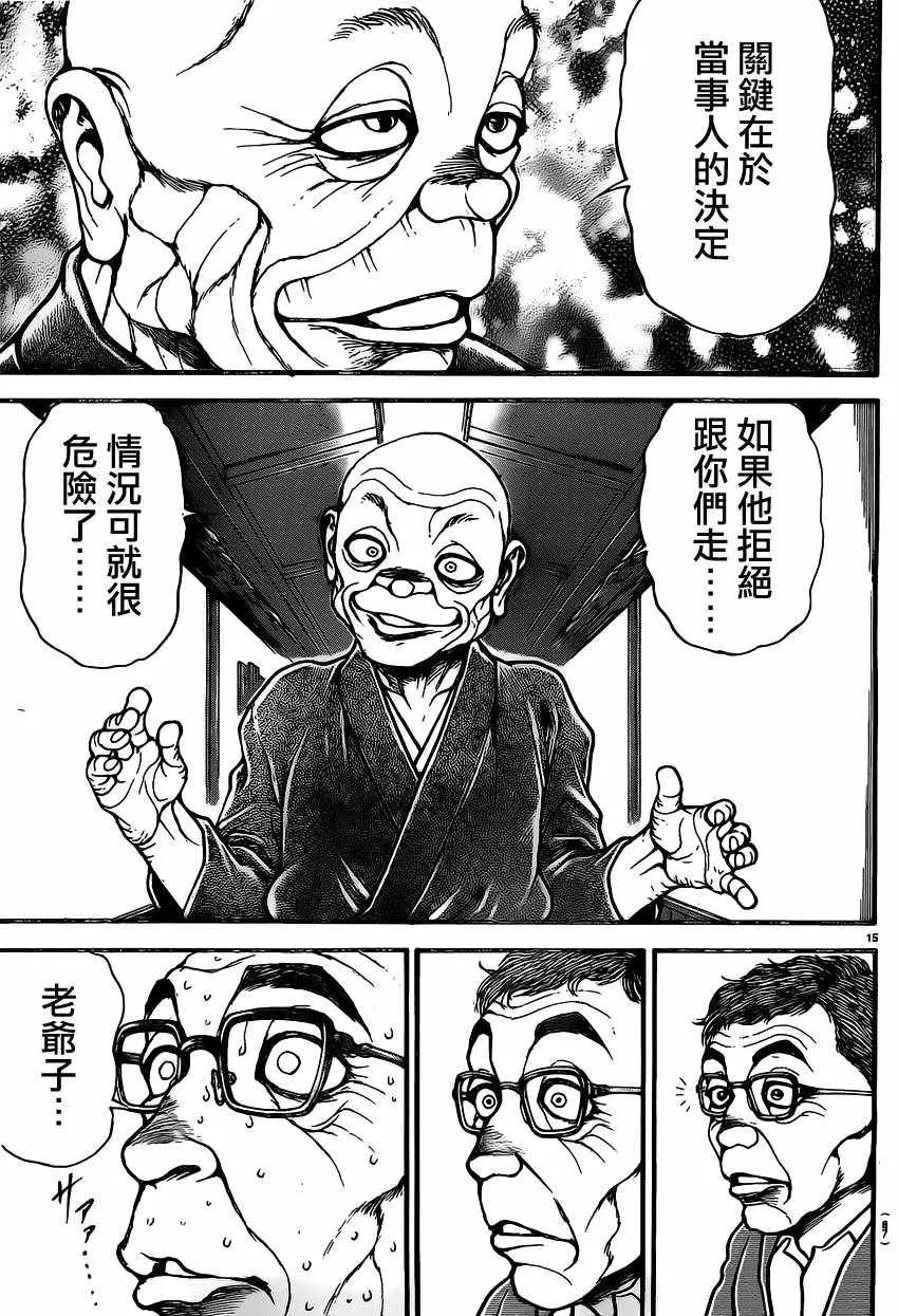 第138话 第14页