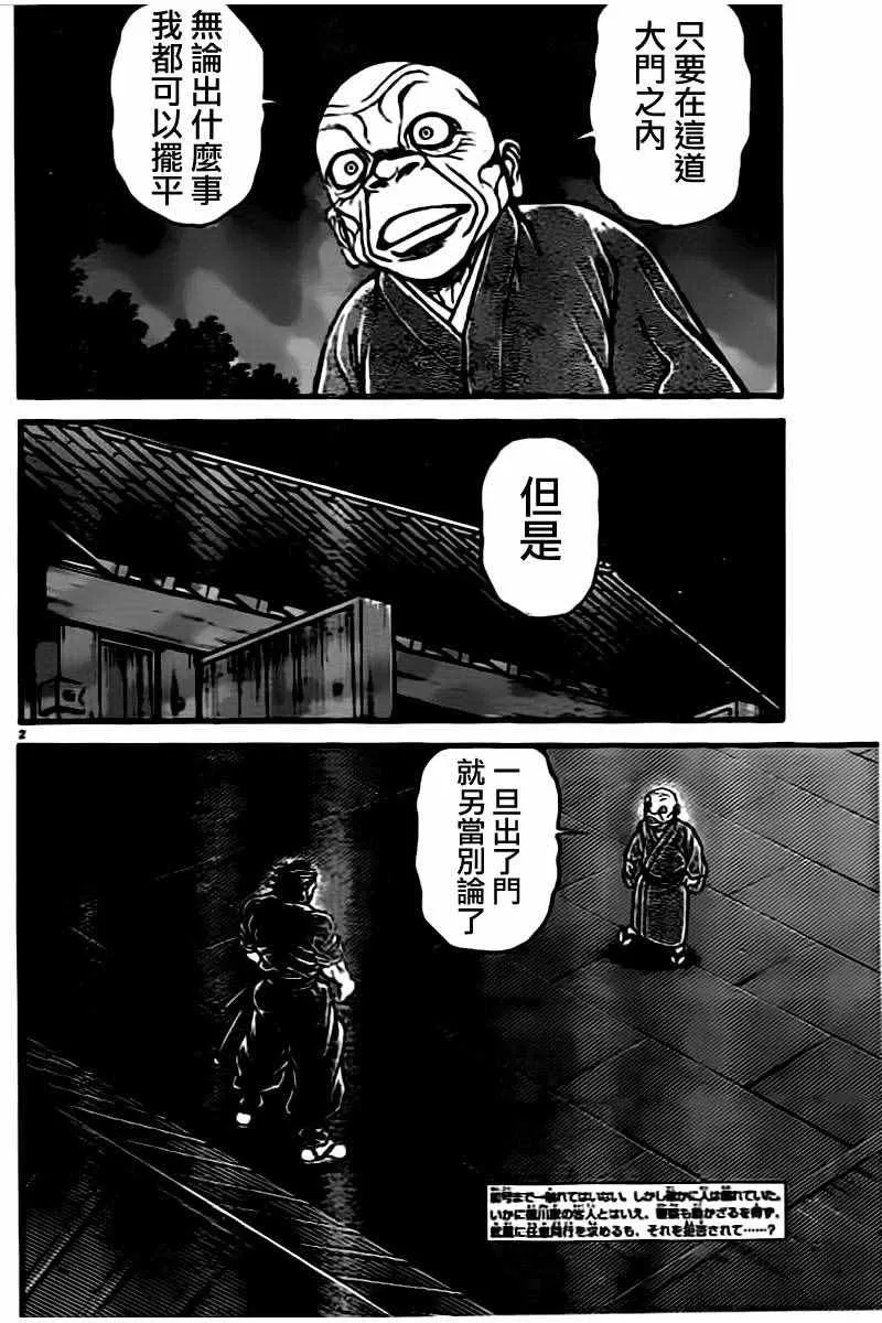第139话 第2页