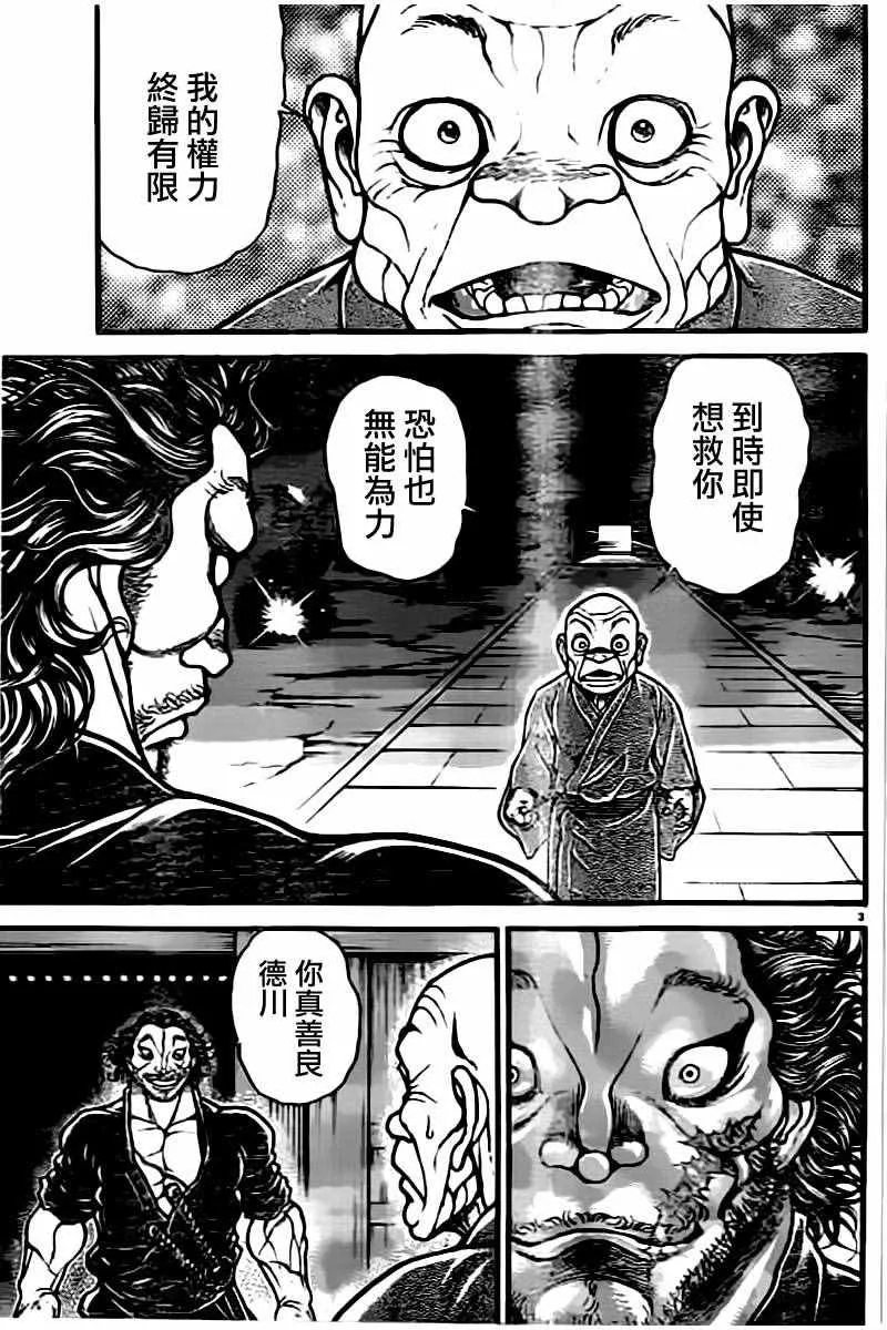 第139话 第3页