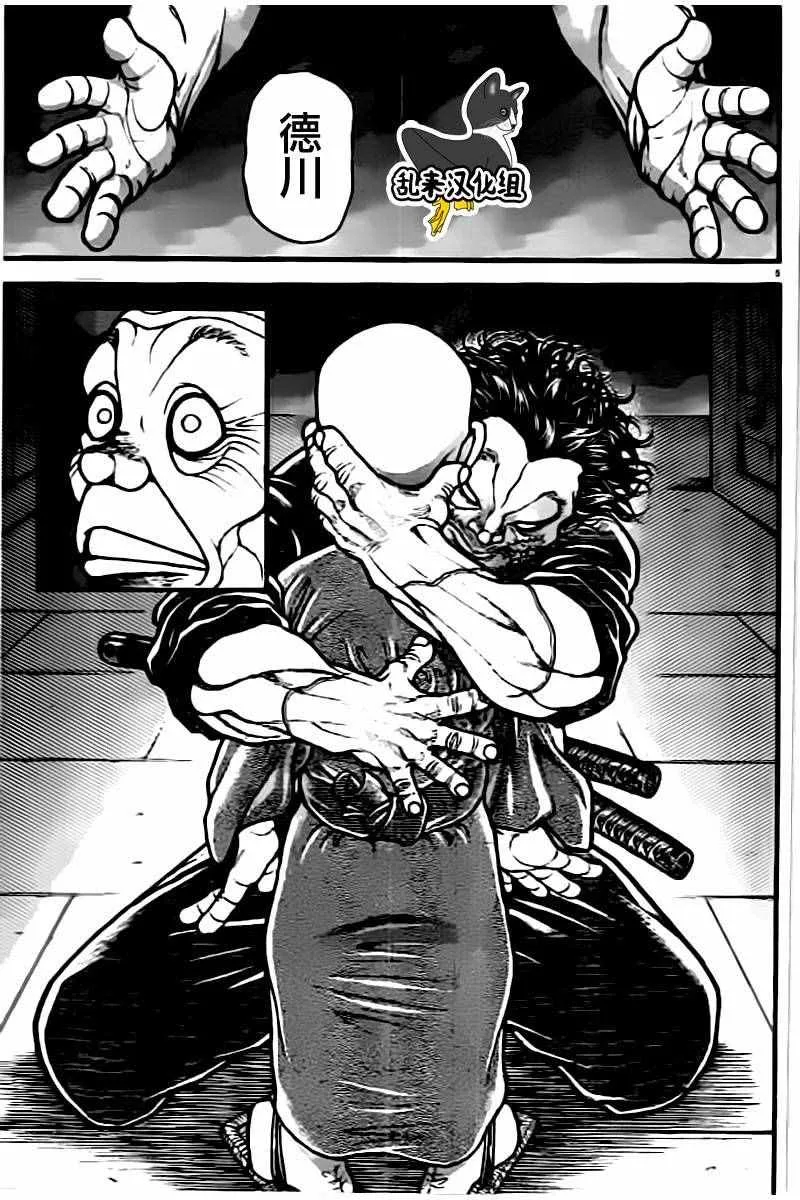 第139话 第5页
