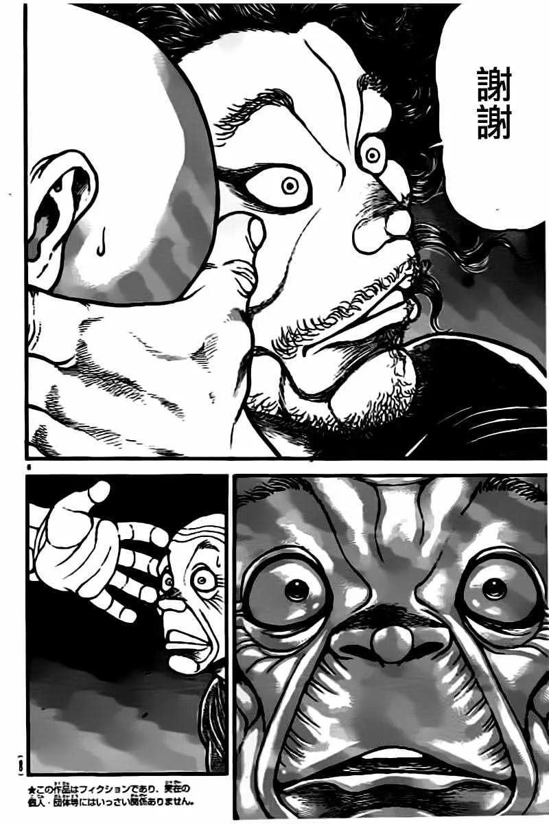 第139话 第6页