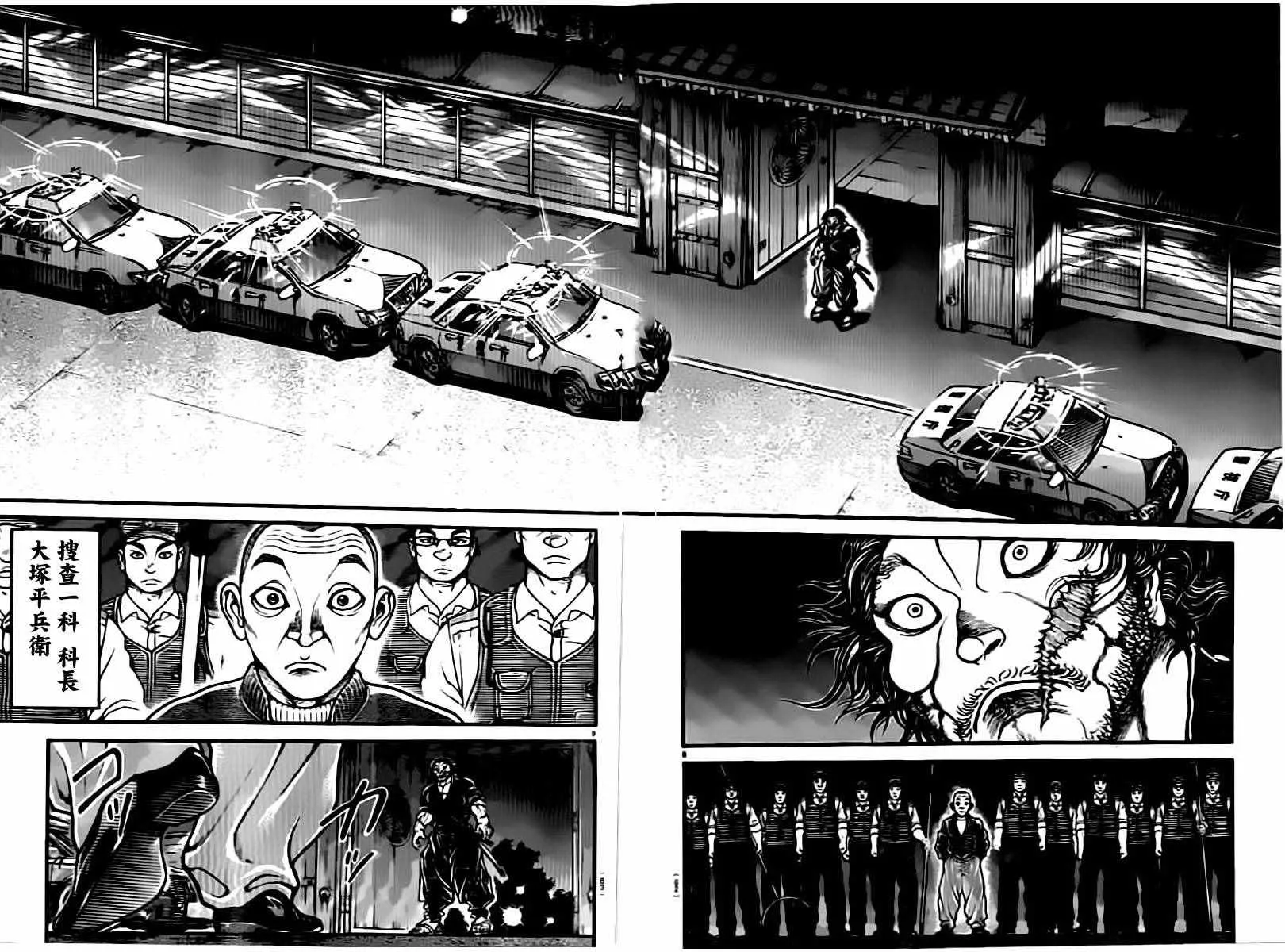第139话 第8页