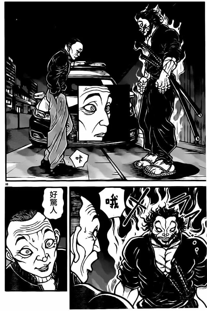 第139话 第9页